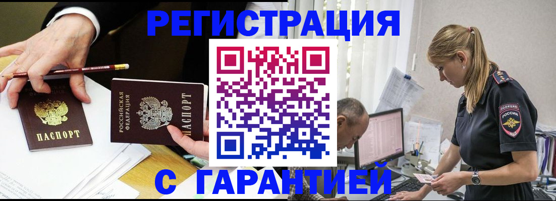 временная регистрация гарантия в Волоколамске